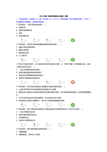 2016年新《财政总预算会计制度》继续教育考试答案