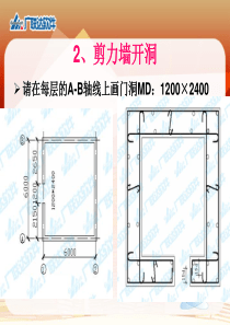 钢筋课程讲解3