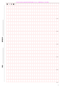 申论标准答题纸(横25格A4纸)