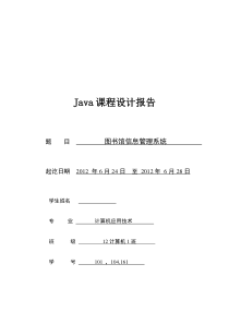 Java课程设计报告