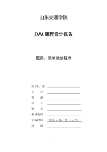 java课程设计报告