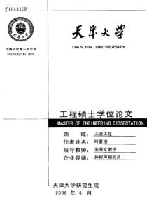 SD公司食盐物流系统流程再造研究