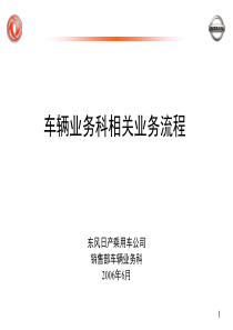 车辆业务科相关流程及工作注意事项-自学印刷版