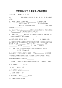 大象版五年级下册科学期末测试题及答案