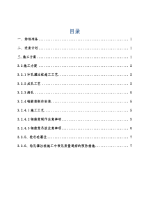 冲击钻钻孔灌注桩施工方案