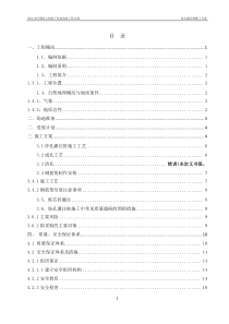 冲击钻钻孔灌注桩施工方案修正版