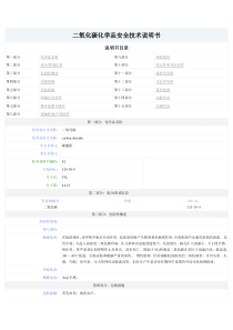 二氧化碳MSDS