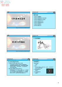 《GPS原理及应用》武大黄劲松版