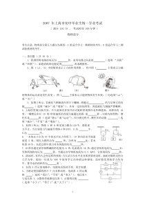 2007年上海市中考物理试卷+答案