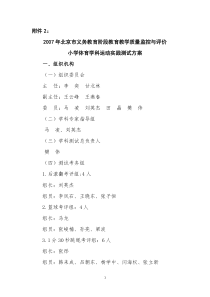 2007年北京市义务教育阶段教育教学质量监控与评价小学体育学科运动实践测试方案