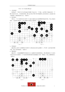 中国象棋中局战术