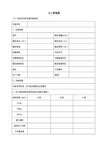 2013交接试验报告统一格式