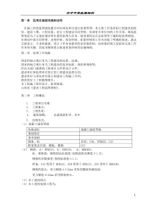 框架结构监理细则