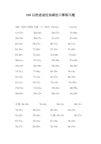 100以内的进退位加减法口算练习题