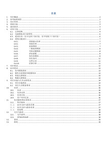 罐区三维应急演练及桌面推演培训平台项目技术协议(外发)