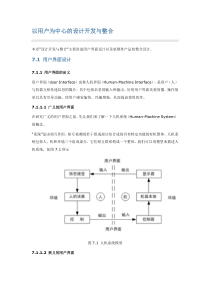 以用户为中心的设计开发与整合