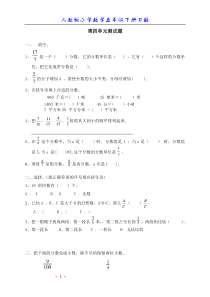 新人教版小学数学五年级下册第四单元《分数的意义和性质》单元测试卷12345