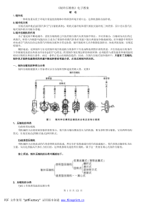 《制冷压缩机》电子教案PDF文件使用pdfFactory