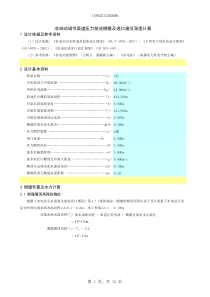 非自动调节渠道负涌波计算7-31