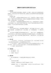 逻辑学专业研究生培养方案010104