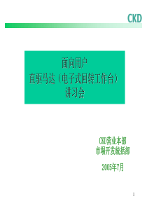 CKD讲习会中文版