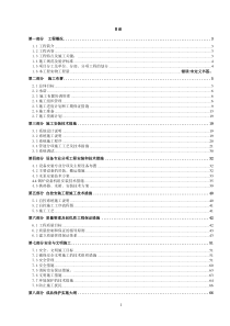 某锅炉房设备安装施工组织设计d