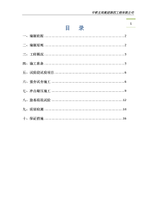 路基试验段施工方案1-(修复的)