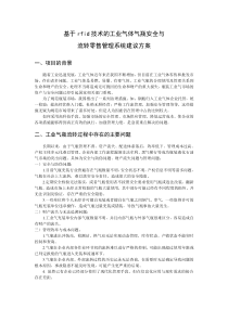 基于RFID技术的工业气体气瓶安全解决方案