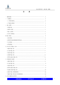 58建筑节能施工方案