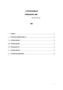 【新能源通用行业】公司的年终奖项目金发放分配方案指南