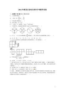 历年黑龙江省哈尔滨市中考数学试题(含答案)