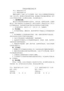 学校结对联动协议书