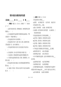 塔吊司机安全教育考试试题及答案整理版