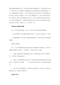 完成销售目标必做的23道练习题