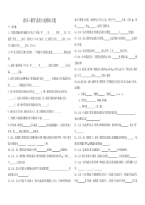 晶体三极管及放大电路练习题