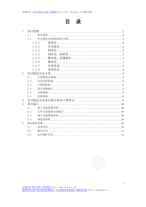 多功能会议系统设计方案