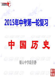 2015年中考历史复习课件：第8、9课_辛亥革命、新文化运动