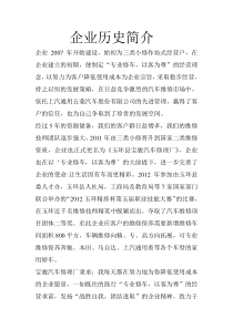 汽车修理厂企业简介