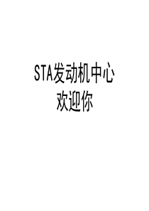 STA工作流程