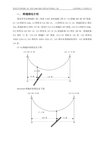 跨越307国道施工方案