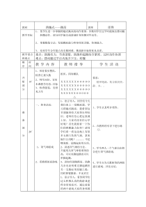 跨越式跳高教案