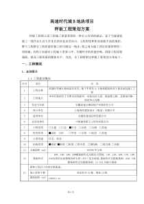 高速时代城样板工程策划方案