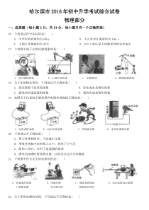 哈尔滨2016中考物理试题及答案