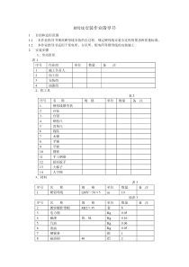 硬母线安装作业指导书