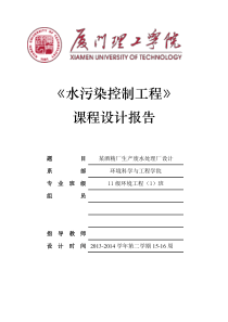 酒精厂(木薯)废水处理工艺课程设计