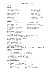 新版7A-期末复习资料(词组-重点句型-语法)