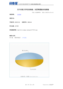 兴泰服装班服团体服调查报告