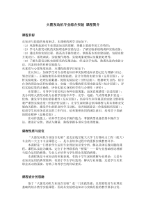 火箭发动机专业综合实验课程简介