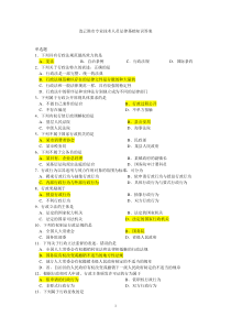 连云港市专业技术人员法律基础答案(非常全)