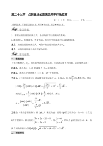 第29节点线距离和平行线间距离精品